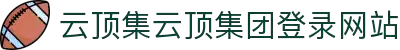 云顶集团(中国大陆)官方网站